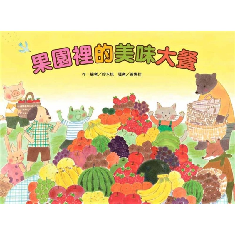 蔬果的美味大餐套書(3冊)